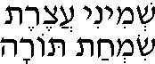 Judaism 101: Shemini Atzeret and Simchat Torah